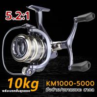 ราคา รอกสปินนิ่ง KM1000-5000 รอกล้มหมุน อุปกรณ์ตกปลา รอกเบทตกปลา คันเบ็ดสปินนิ่ง รอกตกปลา ใช้งานง่ายน้ำหนักเบา แข็งแรง (28764429075)