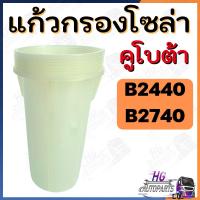 ราคา แก้วกรองโซล่า B2440 B2740 กรองแก้วโซล่า กรองโซล่า แก้วกรอง ถ้วยกรองโซล่า ล่าคูโบต้า กรองโซล่ารถไถ (42501424199)