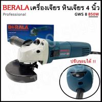 ราคา หินเจียร ลูกหมู เครื่องเจียร 4 นิ้วBERALA GWS8-100CE กำลังไฟ850W งานแท้ ( ปรับความเร็วรอบได้ )รันแท้ใหม่ (29357894195)