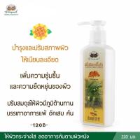 ราคา โลชั่นขมิ้นชันลดผื่นคันอภัยภูเบศร 220 มล. (5478205085)