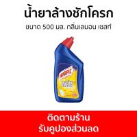 ราคา แพ็ค3 น้ำยาล้างชักโครก Harpic ขนาด 500 มล. กลิ่นเลมอน เซสท์ - ล้างห้องน้ำ (23814637400)