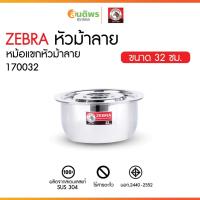 ราคา Zebra หม้อแขก 32 ซม. ตราหัวม้าลาย 170032 หม้อสแตนเลส หม้ออินเดีย หม้อไม่มีหู หม้อใส่อาหาร หม้อแกง (41007139877)