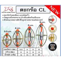 ราคา ตะกร้อตกปลา CL ตะกร้อวิ่งมะเฟือง แบบมีตะกั่ว (43406529997)