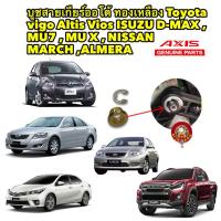 ราคา บูชสายเกียร์ออโต้ ทองเหลือง Toyota vigo Altis Vios ISUZU D-MAX , MU7 , MU X , NISSAN MARCH ,ALMERA (18690102432)