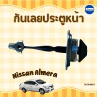 ราคา กันเลยประตูหน้า สำหรับรถ Nissan Almera ยี่ห้อ Nissan แท้ รหัสสินค้า 05054830 (43450274114)
