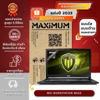 ราคา ฟิล์มกันรอย คอม โน๊ตบุ๊ค รุ่น MSI WORKSTATION WE63 (ขนาดฟิล์ม 15.6 นิ้ว : 34.5x19.6 ซม.) (2430833573)