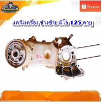 ราคา แคร้งเครื่อง แคร้งกลาง ข้างซ้าย มีโอ 125 คาบู,Yamaha MIO 125 GTX (คาร์บู) ,MIO125 คาร์บู แท้ มือสอง (23473586898)