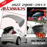 ราคา สปอยเลอร์ สปอยเลอร์หลังรถยนต์ JAZZ 2008 2009 2010 2011 2012 2013 ทรง MUGEN สินค้านำเข้า (งานดิบไม่ทำสี) (2413837932)