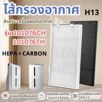 ราคา แผ่นกรอง สำหรับ Amway Atmosphere รุ่น 101076CH 101076TH (26481150795)