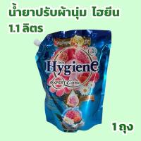 ราคา น้ำยาปรับผ้านุ่ม ไฮยีน Hygiene Expert Careปรับผ้านุ่ม ไฮยีน สูตร ซันคิสบลูมมิ่ง สีฟ้า (25340205207)