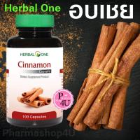 ราคา ส่งไว Herbal One Cinnamon อ้วยอันโอสถ ผงอบเชย 100 แคปซูล [5571] (5044913772)