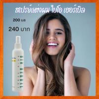 ราคา กิฟฟารีน สเปรย์แต่งผม ไบโอ เฮอร์เบิล สเปรย์ฉีดผม ส่งฟรี ฉีดผมอยู่ทรง ไม่ชี้ฟู #onlinebyaew กิฟฟารีนของแท้ (1819567303)