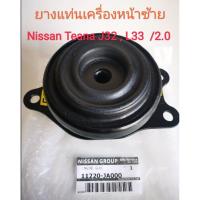 ราคา ยางแท่นเครื่องหน้าซ้าย NISSAN TEANA J32 , L33 เครื่อง 2.0 (ของใหม่แท้ Made in Japan) (16543116074)