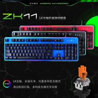 ราคา พลังแม่เหล็ก ZIDLI แกนแสง ZK11 แป้นพิมพ์เชิงกล LK แป้นพิมพ์เชิงกลที่ร้านอินเทอร์เน็ตเกมชุดแป้นพิมพ์แบบเสียบได้แผ่นฐานโล (10405456356)