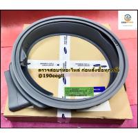 ราคา ขายอะไหล่ของแท้/ขอบยางเครื่องซักผ้าฝาหน้าซัมซุง/SAMSUNG/DC64-00922C/DOOR DIAPHRAGM (21673737181)
