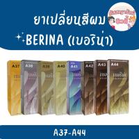 ราคา น้ำยาเปลี่ยนสีผมBerina (A37-A44) (24005717716)