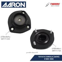 ราคา AARON เบ้าโช้คหลัง Toyota Corolla (AE101) ปี 1991-1995 โตโยต้า โคโรลล่า คุณภาพดี ราคาถูก แท้100% (42258258177)