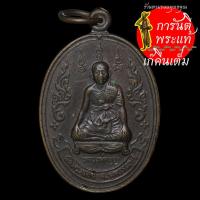 ราคา เหรียญ หลวงพ่อบุญ วัดพระนอน (3193087779)
