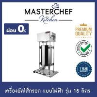 ราคา เครื่องอัดไส้กรอก,ทำไส้กรอก แบบไฟฟ้า Sausage stuffer รุ่น 15 ลิตร พร้อมกรวยกรอกไส้ 4 ขนาดพร้อมขาเหยียบ รับประกัน 1 ปี (5178144133)