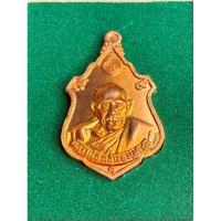 ราคา เหรียญ​หลวงพ่อกลั่นทวีลาภ​ ย้อนยุค​ปี​ ๒๕๖๒ หลวงพ่อเฉลิม วัดพระญาติการาม (27072997101)