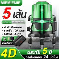 ราคา 【พร้อมส่ง】เครื่องวัดระดับเลเซอร์ เลเซอร์ระดับ เลเซอร์สีเขียว ระดับเลเซอร์ ระดับน้ำเลเซอร์ 5 เส้น 360 องศา การวัด (26368836381)