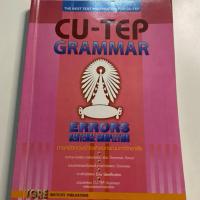 ราคา หนังสือเตรียมสอบ CU-TEP Grammar (28861450310)
