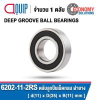 ราคา 6202-11-2RS ( 6202/11-2RS ) ตลับลูกปืนเม็ดกลม Deep Groove Ball Bearings ฝายาง 2 ด้าน 6202-11 / 6202/11 ขนาด 11x35x11 มม. (25486055877)