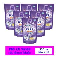 ราคา PAO น้ำยาซักผ้า เปา วินวอช ลิควิด เซ็นชวล ไวโอเล็ต 700 มล. (แพ็ค 6 ถุง) (7773710966)