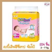 ราคา Babylove Easy Tape เบบี้เลิฟ อีซี่เทปผ้าอ้อมเด็ก จัมโบ้ S54 ชิ้น (27251219747)