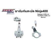 ราคา โค้ดAUGINIM6 ลดทันที70ขาจับกันสะบัด Kawasaki Ninja400 Hyperpro (8218670486)