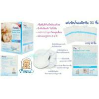 ราคา แผ่นซับน้ำนม Pureen(30ชิ้น/กล่อง) (6418382288)