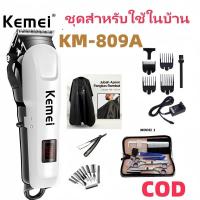 ราคา สินค้าขายดี ปัตตาเลี่ยนตัดผม ปัตตาเลี่ยนไฟฟ้าไร้สาย รุ่น KEMEI KM-809A ใช้ได้ทั้งเด็กและผู้ใหญ่ รับประกันสินค้า (41707196684)