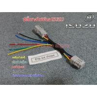 ราคา ปลั๊กท้ายราง ไฟท้าย isuzu Dmax (23081672974)