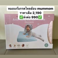 ราคา หมอนกันกรดไหลย้อน mummom *มือสอง* (17548800223)