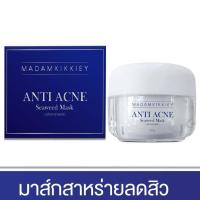 ราคา มาส์กสาหร่ายลดสิว Anti Acne Seaweed Mask ลดอาการคัน ผื่นแดง และการอักเสบของสิว (29919213311)