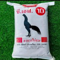 ราคา อาหารไก่ชน ซีเอฟ 10 (CF เบอร์ 10) อาหารไก่ชนแรกเกิด จนถึง 2 เดือน ซี.เอฟ. ซีพีเอฟ 1 ถุง 5 กิโลกรัม (26586063298)