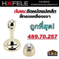 ราคา HAFELE กันชนประตู กันชนประตูแม่เหล็ก 489.70.257 สีทองเหลืองเงา (18089805865)
