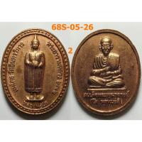 ราคา เลือกองค์ที่ชอบ เหรียญหลวงพ่อโต หลังสมเด็จพระพุฒาจารย์(โต) วัดอินทรวิหาร กรุงเทพ ปี 2542 เนื้อทองแดง (27738541690)