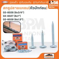 ราคา PROFAST สกรู ปลายแหลม ยึดโครงคร่าว ไม้ หัวบัทท่อน (Button Head) 8x3/4", 8x1", 8x1-1/2" (44018448345)