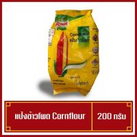 ราคา แป้งข้าวโพด คนอร์ ขนาด 200 กรัม (พร้อมส่ง) แป้งราดหน้า แป้งกระเพาะปลา (8305815484)