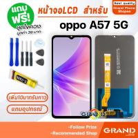 ราคา หน้าจอ oppo A57(5G) จอ จอชุด จอ+ทัช จอoppo จอA57(5G) LCD Display Touch A57(5G)/A77(5G) (19149389937)