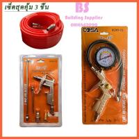 ราคา ปืนเป่าลม ปืนฉีดลม หัวเติมลมพร้อมเกจ์วัดลม สายลม ใยแก้วSet 3ชิ้น หัวเติมลม cosa ปืนยิงลม หัวเป่าลม ปืนเป่าลมอเนกปร (22563870996)