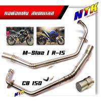 ราคา คอท่อสแตนเลส M-Slaz , R15 / CB-150 /คอท่อสแตลสเลสแท้/คอท่อแต่ง (23389528253)