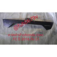 ราคา #คิ้วคาดฝากระโปรงหนังท้ายรถฮอนด้าhondaซีวิคcivicปี2016-20รุ่นFC/fkของแท้มือสอง (26113831743)