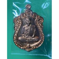 ราคา เหรียญเสมาชินบัญชร หลวงปู่จื่อ วัดเขาตาเงาะอุดมพร (17370515507)