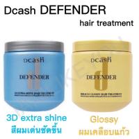 ราคา Dcash defender miracle glossy hair treatment 500ml. dcash 3D extra shine hair treatment ดีแคช ดีเฟนเดอร์ ทรีทเม้นท์ (4342295454)
