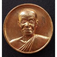 ราคา เหรียญบาตรน้ำมนต์ หลวงตามหาบัว ญาณสัมปันโน วัดป่าบ้านตาด จ.อุดรธานี (6055353134)