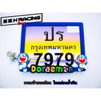 ราคา กรอบป้ายทะเบียนรถมอเตอร์ไซค์ โดเรม่อนน้ำเงิน (8702889164)