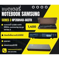 ราคา แบตเตอรี่ Notebook SAMSUNG Series 3 NP350V4X-S03TH (29663913240)