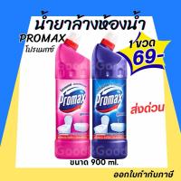 ราคา โปรแม็กซ์ น้ำยาทำความสะอาดห้องน้ำ สูตรเข้มข้น 900 มล. X3 Promax Toilet Cleaner 900 ml.x3 (43973245396)